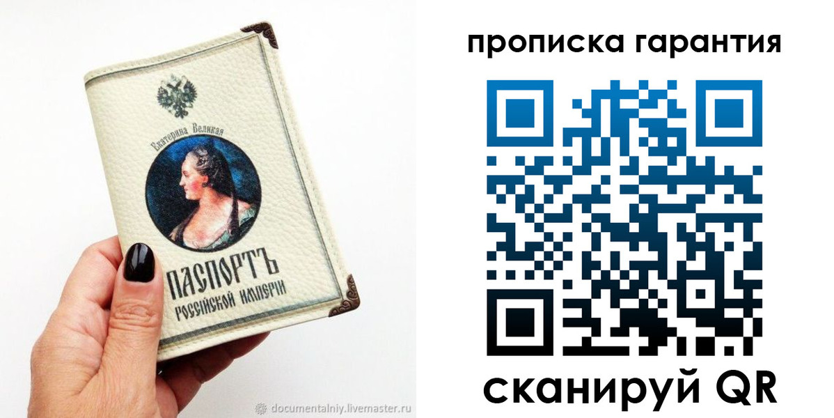 прописка штамп в Рассказово