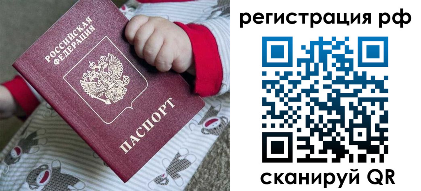 прописка ребенка в Рассказово