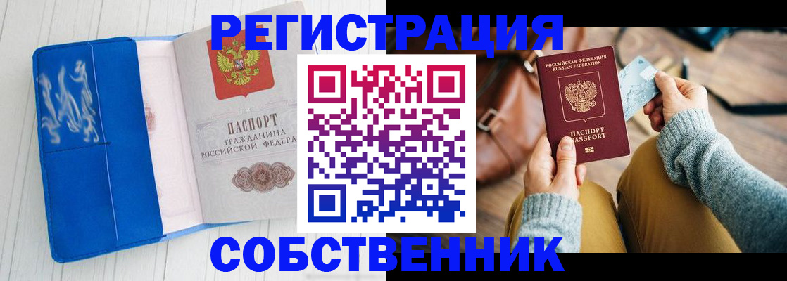 временная регистрация надежно в Рассказово