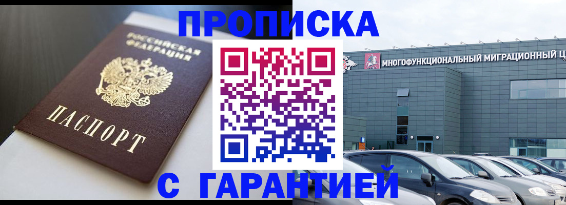 купить прописку в Рассказово