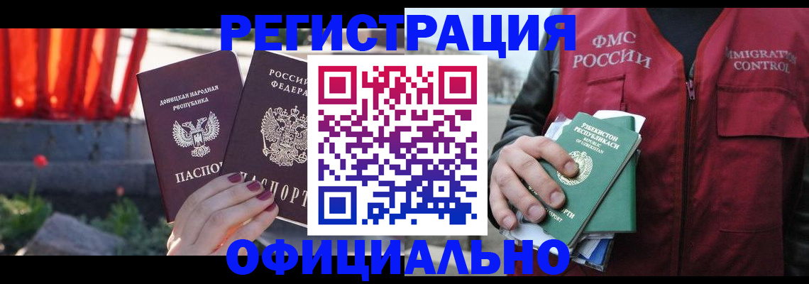 временная регистрация недорого в Рассказово