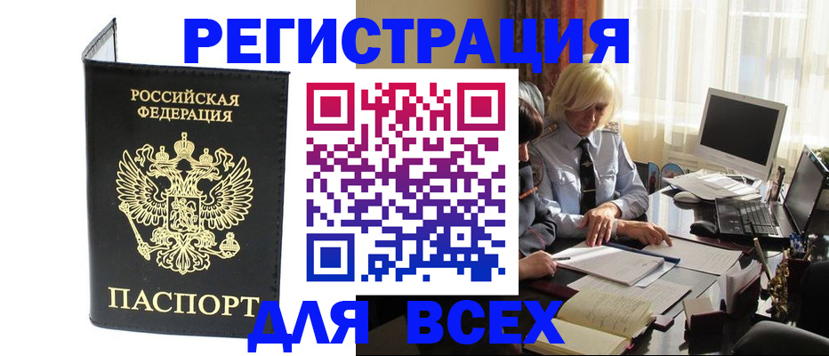 прописка для работы в Рассказово
