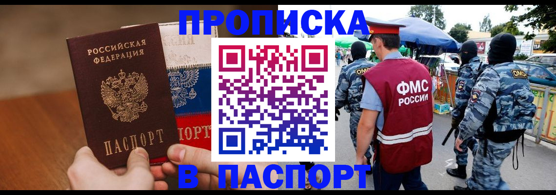 временная регистрация недорого в Рассказово