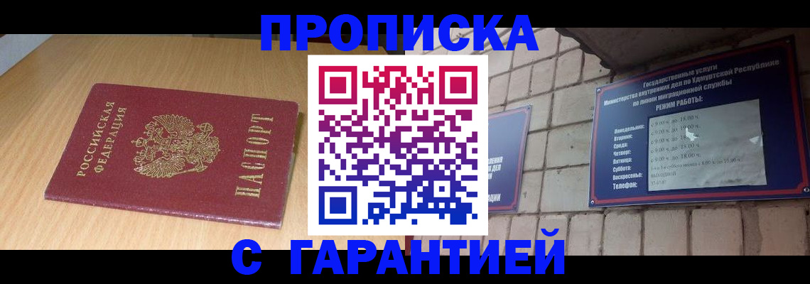 прописка для кредита в Рассказово