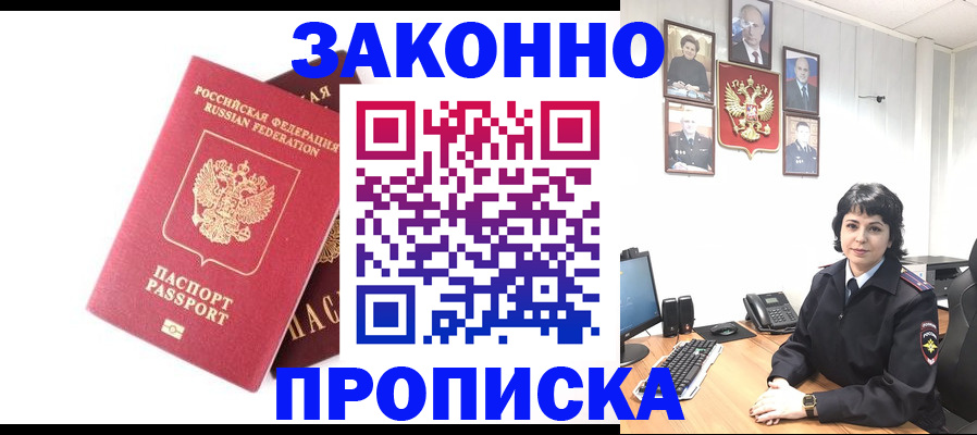 прописка для работы в Рассказово