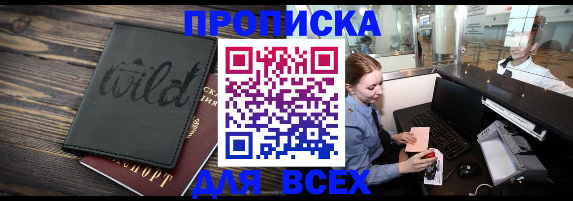 купить прописку в Рассказово