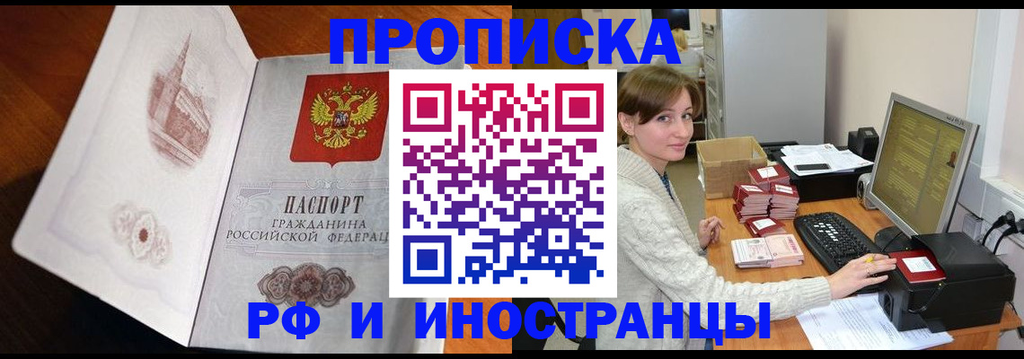 прописка в Рассказово